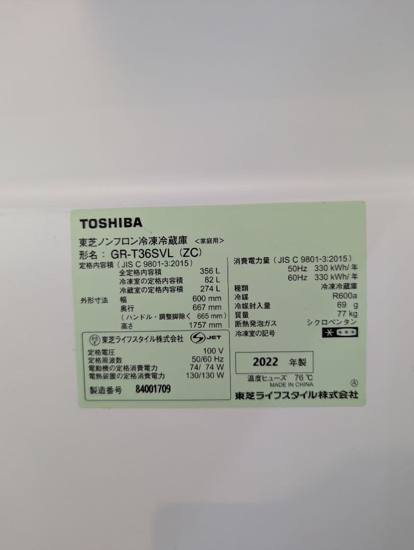 左開き冷蔵庫【356L/ 東芝】冷蔵庫GR-T36SVL-ZC(2022年製)