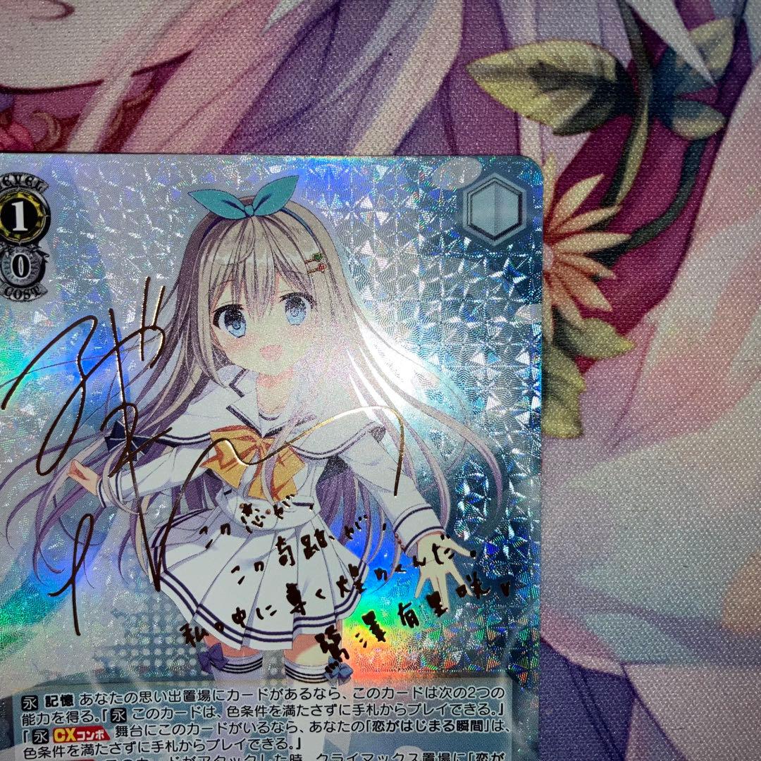 ヴァイスシュヴァルツ　“恋”した魔法使い 有里咲　サイン　SP