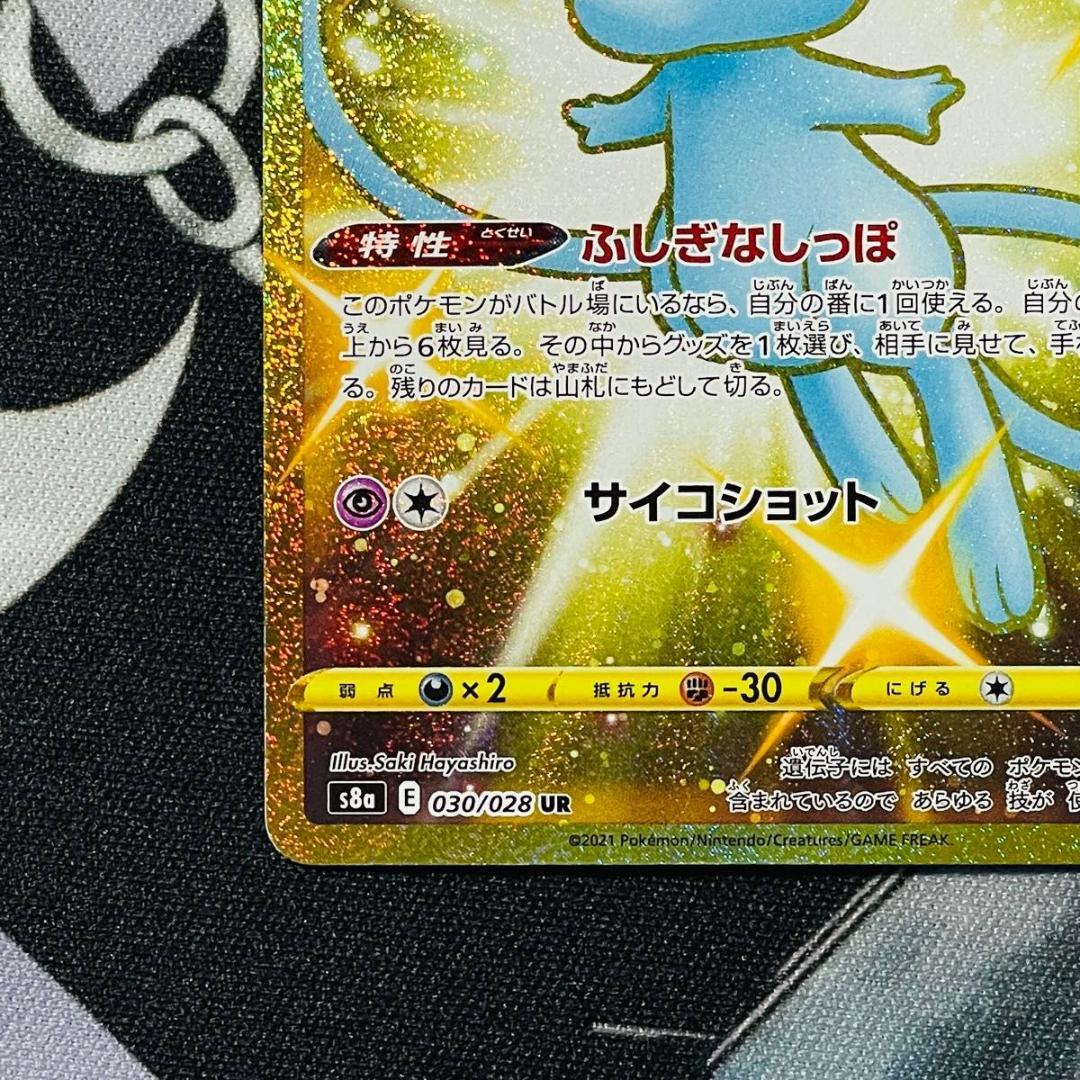 ミュウ ふしぎなしっぽ UR S8a 030/028 25th 25周年 ポケカ