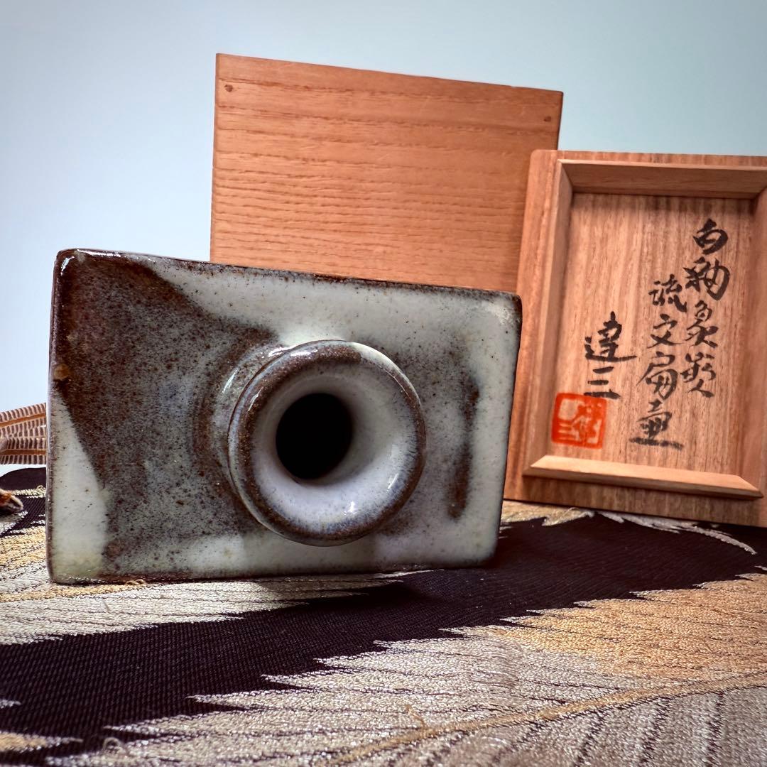 人間国宝　島岡達三　白釉　象嵌　流文扁壺　角瓶　共箱