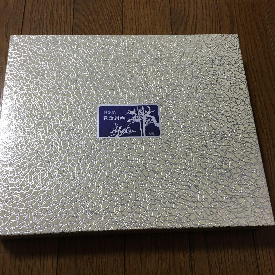 純銀製　貴金属画
