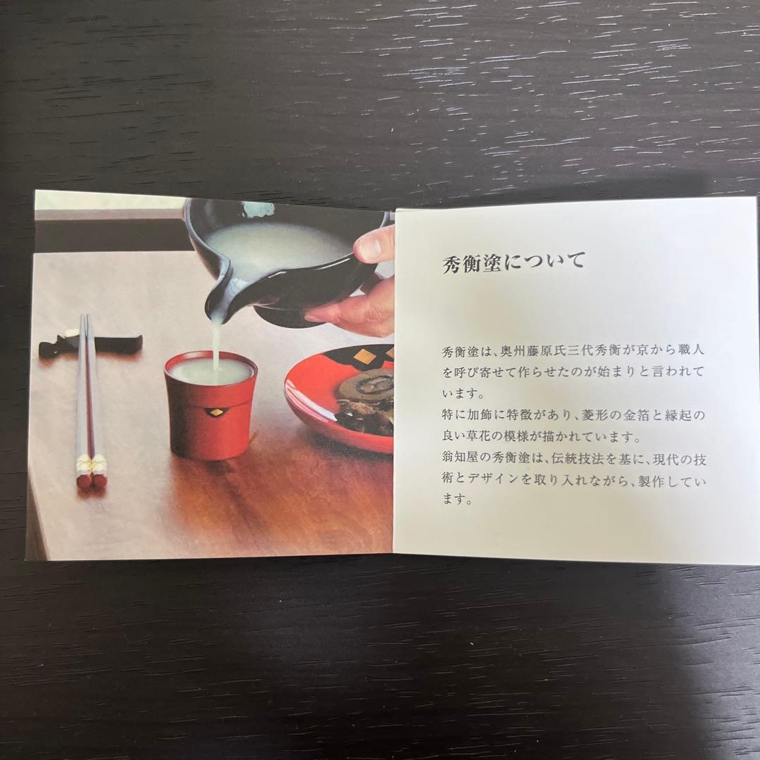 （値下げ）【新日本プロレス50周年記念コラボ】漆器・秀衡塗　ぐい呑み