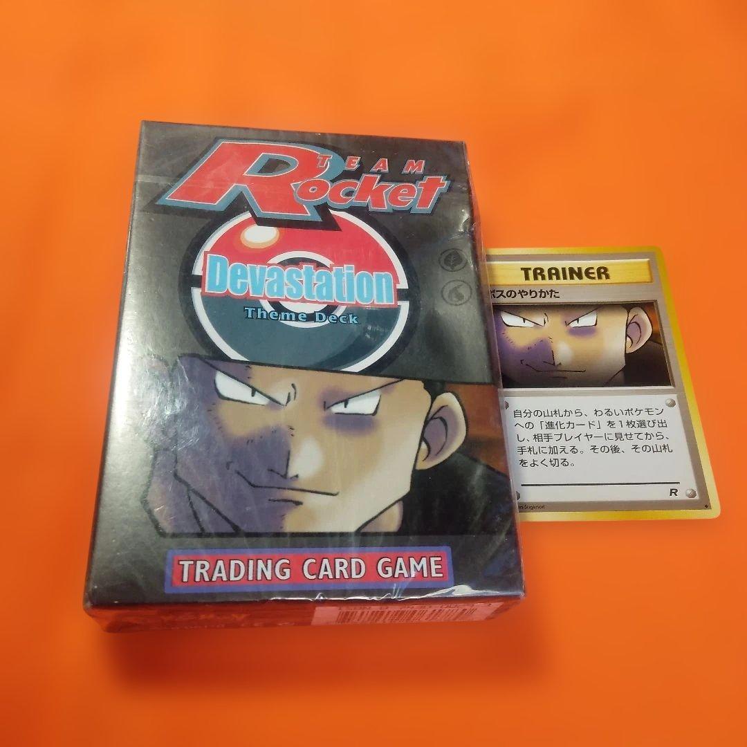 最安値！ポケモン ロケット団の TEAM 未開封品 デッキ
