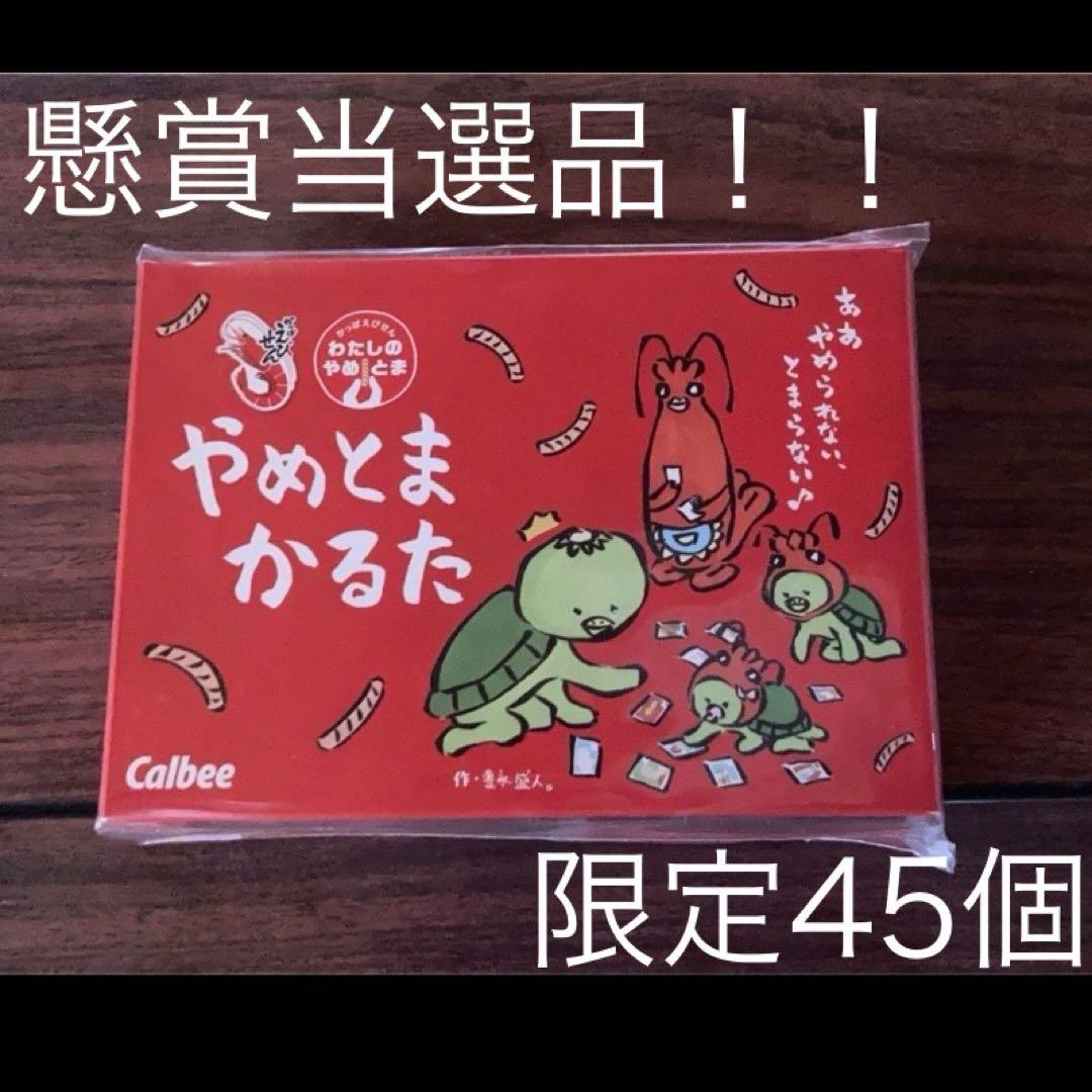 【レア非売品】かっぱえびせんカルタ　とよながもりと　豊永盛人　当選品