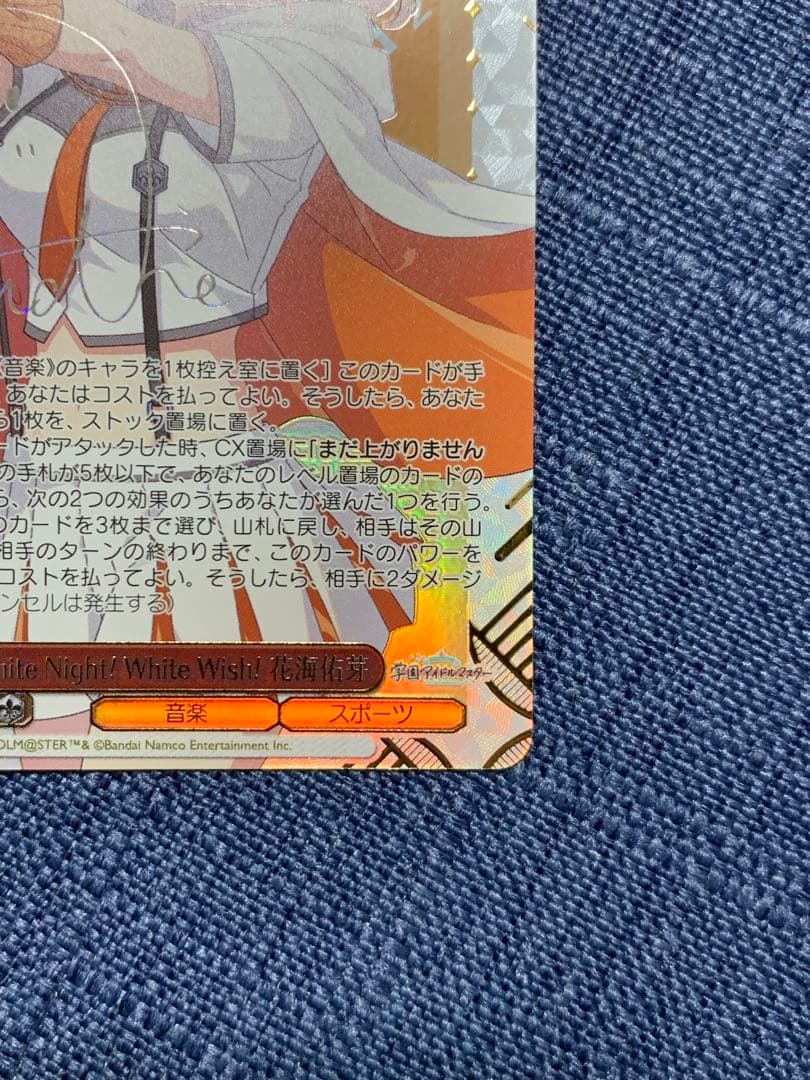 学マス　SEC White Night! White Wish! 花海佑芽