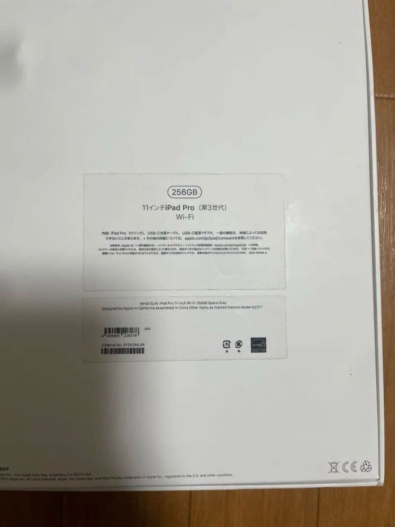 Apple iPad Pro 11インチ (第3世代) 256GB