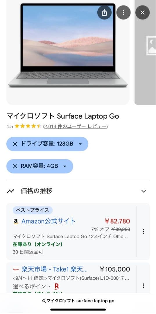 中古美品 Microsoft Surface Laptop Go