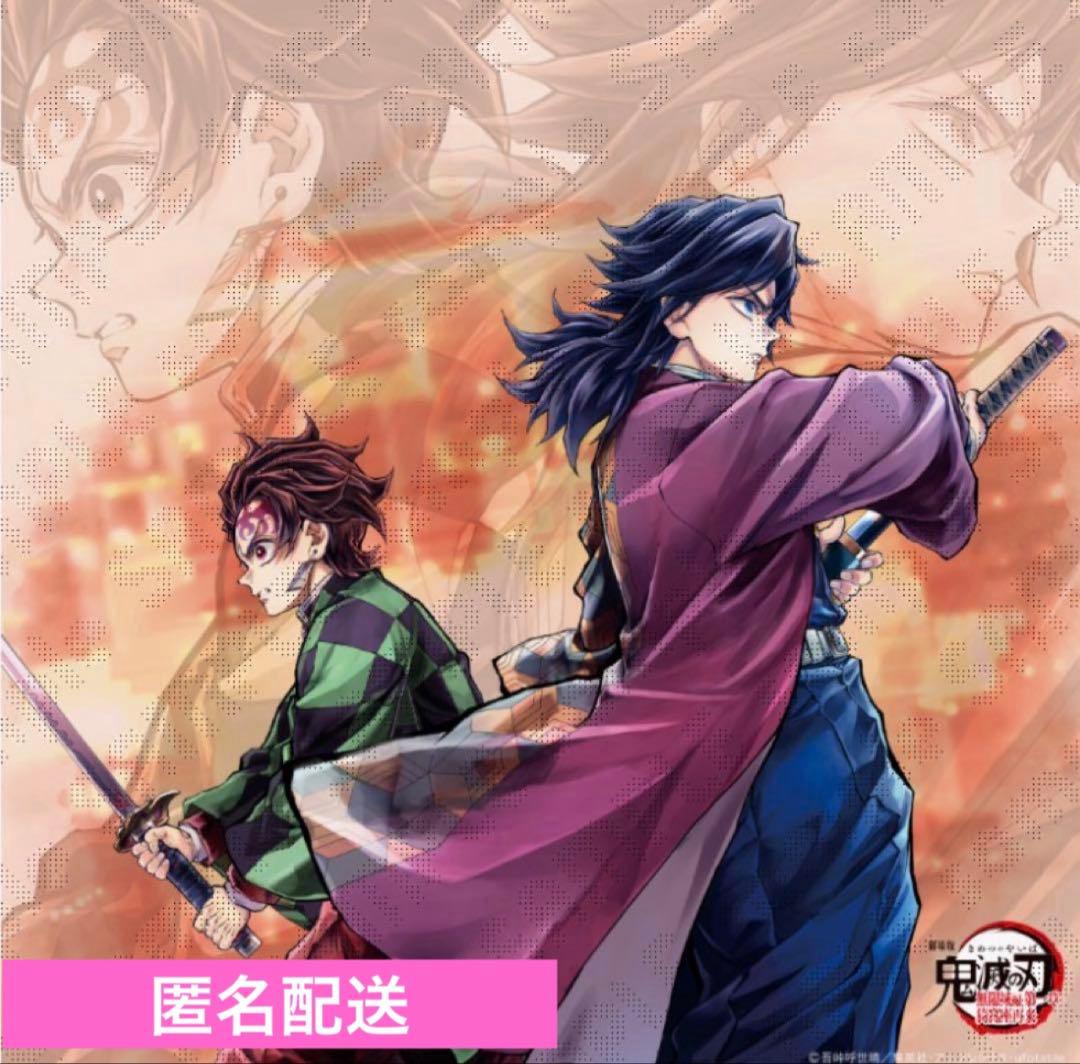 鬼滅の刃 繋ぐ ポスター　ダイニング　義勇　炭治郎