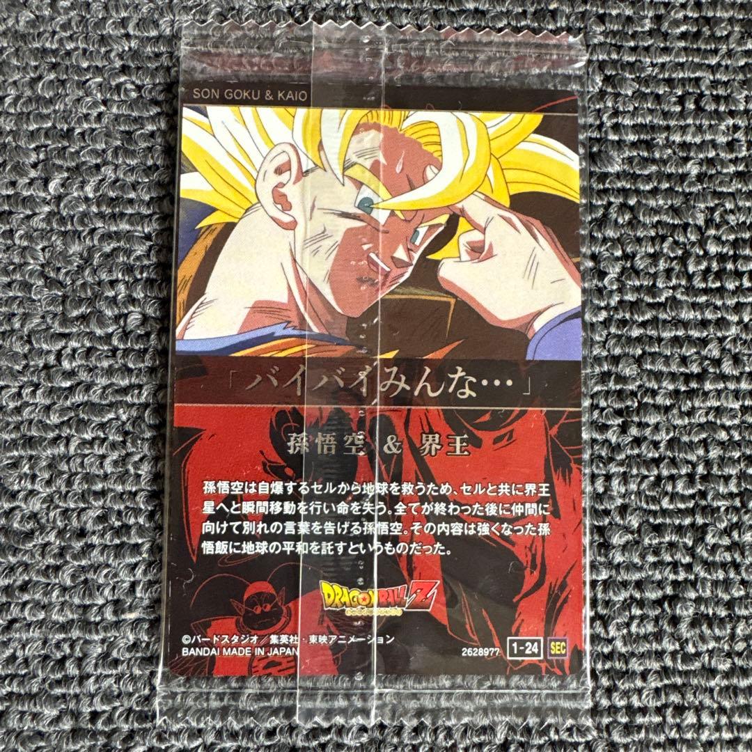 ドラゴンボール イタジャガ 孫悟空＆界王、ウエハース 孫悟空 未開封品