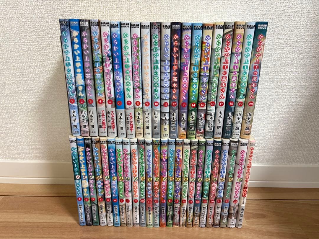 からかい上手の高木さん1〜20巻全巻+元高木さん1〜23巻全巻+ファンブック