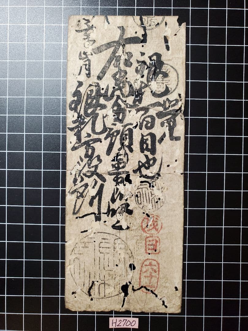 H2700紀伊和歌山銀100目、越前敦賀壱匁、但馬加保銭6貫文、越前鯖江金20銭