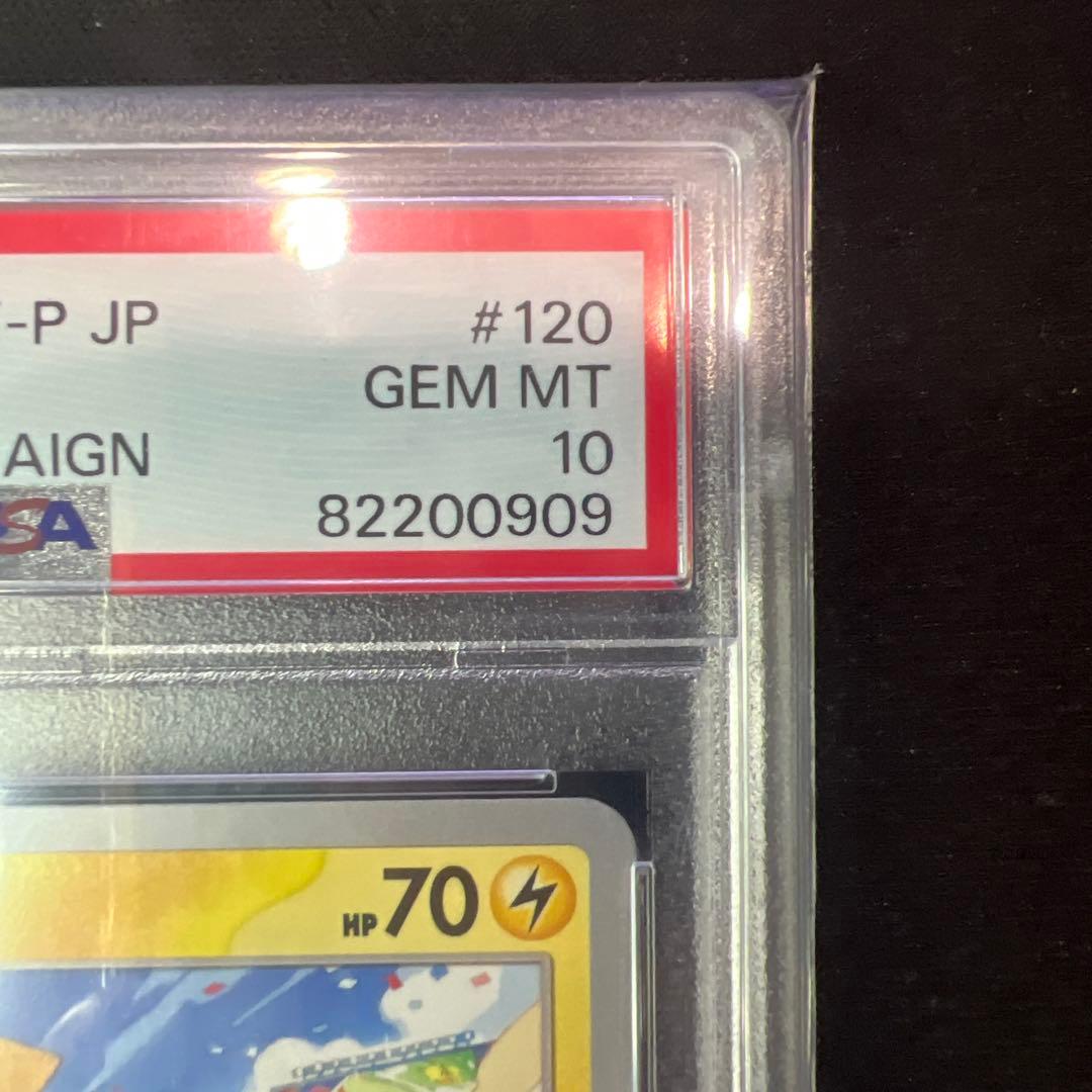 「PSA10」ピカチュウ プロモ げきとうスパーク