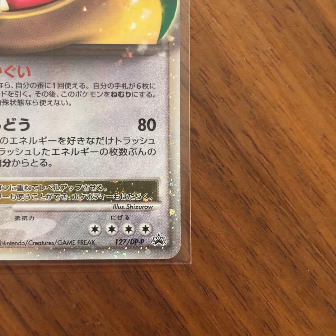 ポケカ ポケモンカード カビゴン lv.X ドミノピザ 127/DP-P プロモ