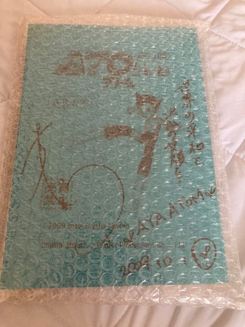 超貴重　映画アトム台本　上戸彩さんサイン