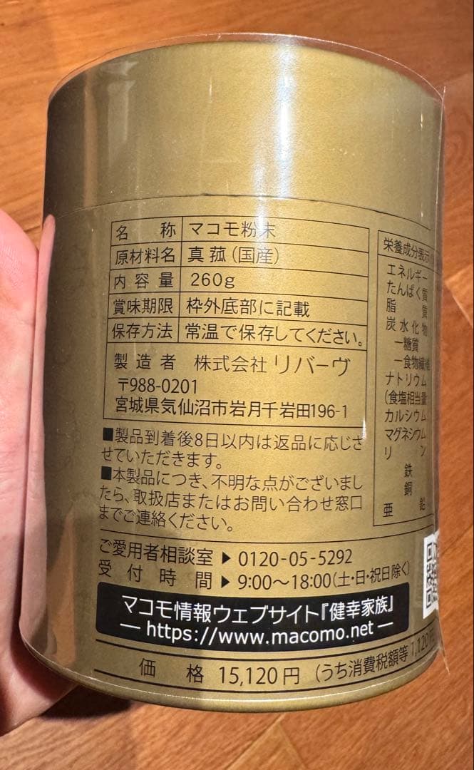 マコモハーモニー100U 260g