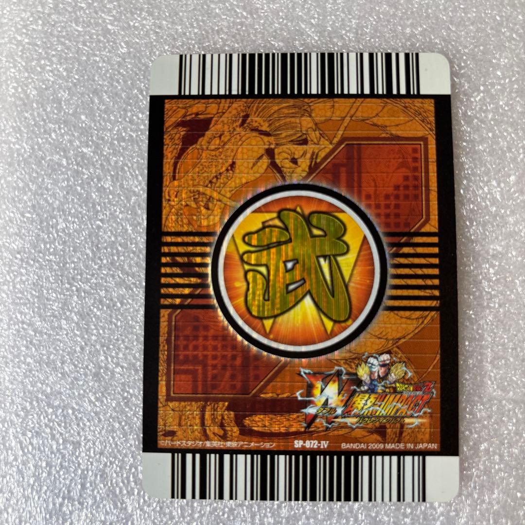 ドラゴンボールZ　ダブル爆裂インパクト　禁レア　　ゴジータ 孫悟空 ベジータ他
