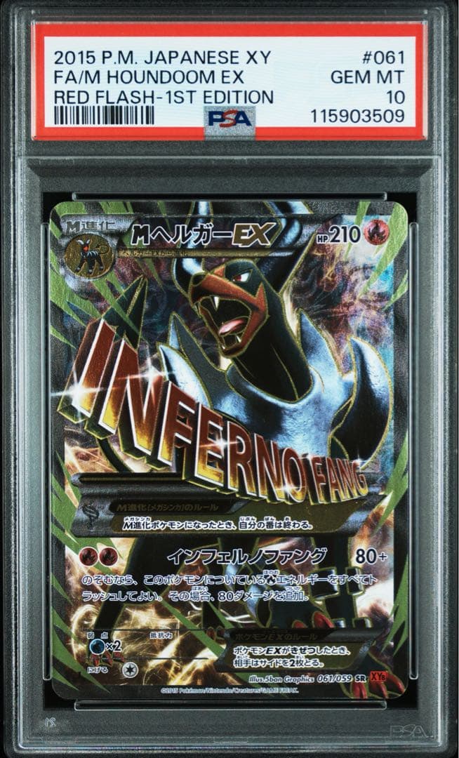 PSA10 Mヘルガー EX SR ポケモンカード xy