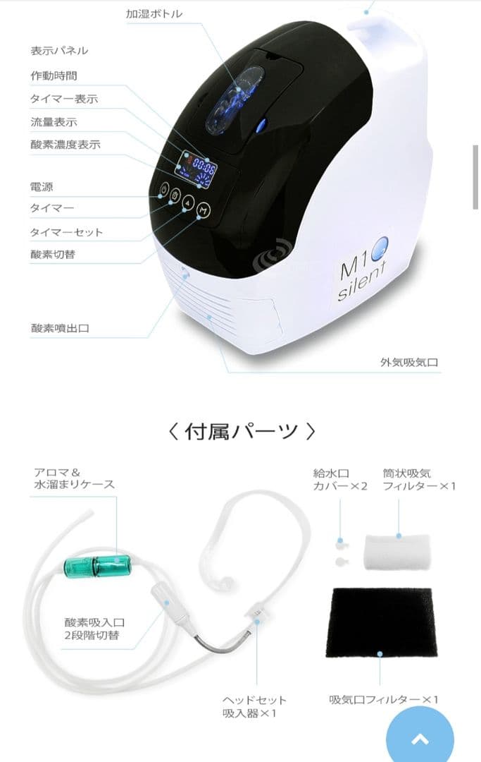 酸素吸入　エムワンオーツーサイレント