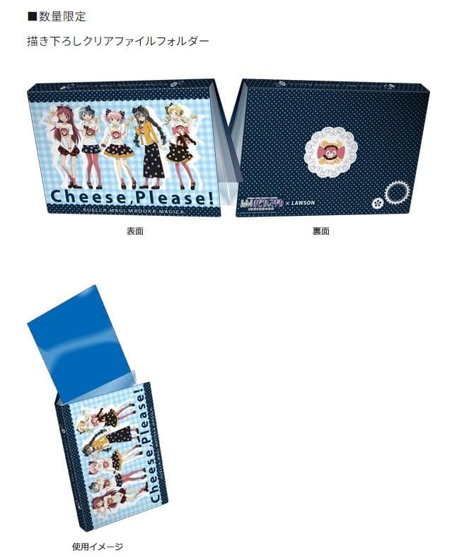 【ローソン限定】 魔法少女まどか☆マギカ クリアファイルホルダー 3冊