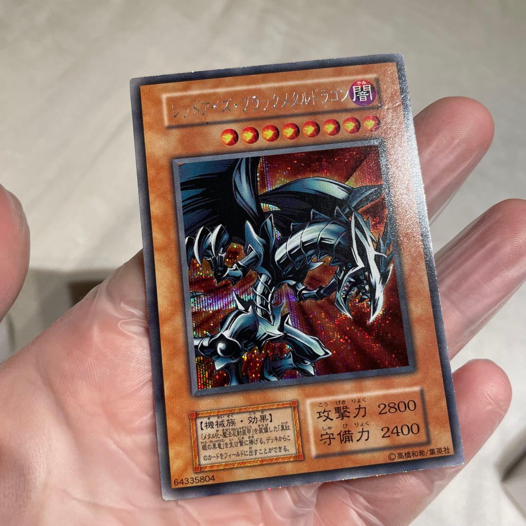 レッドアイズブラックメタルドラゴン　シークレット　初期