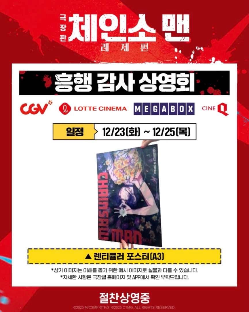 韓国 MEGABOX チェンソーマン レゼ篇 A3レンチキュラー ポスター 台湾