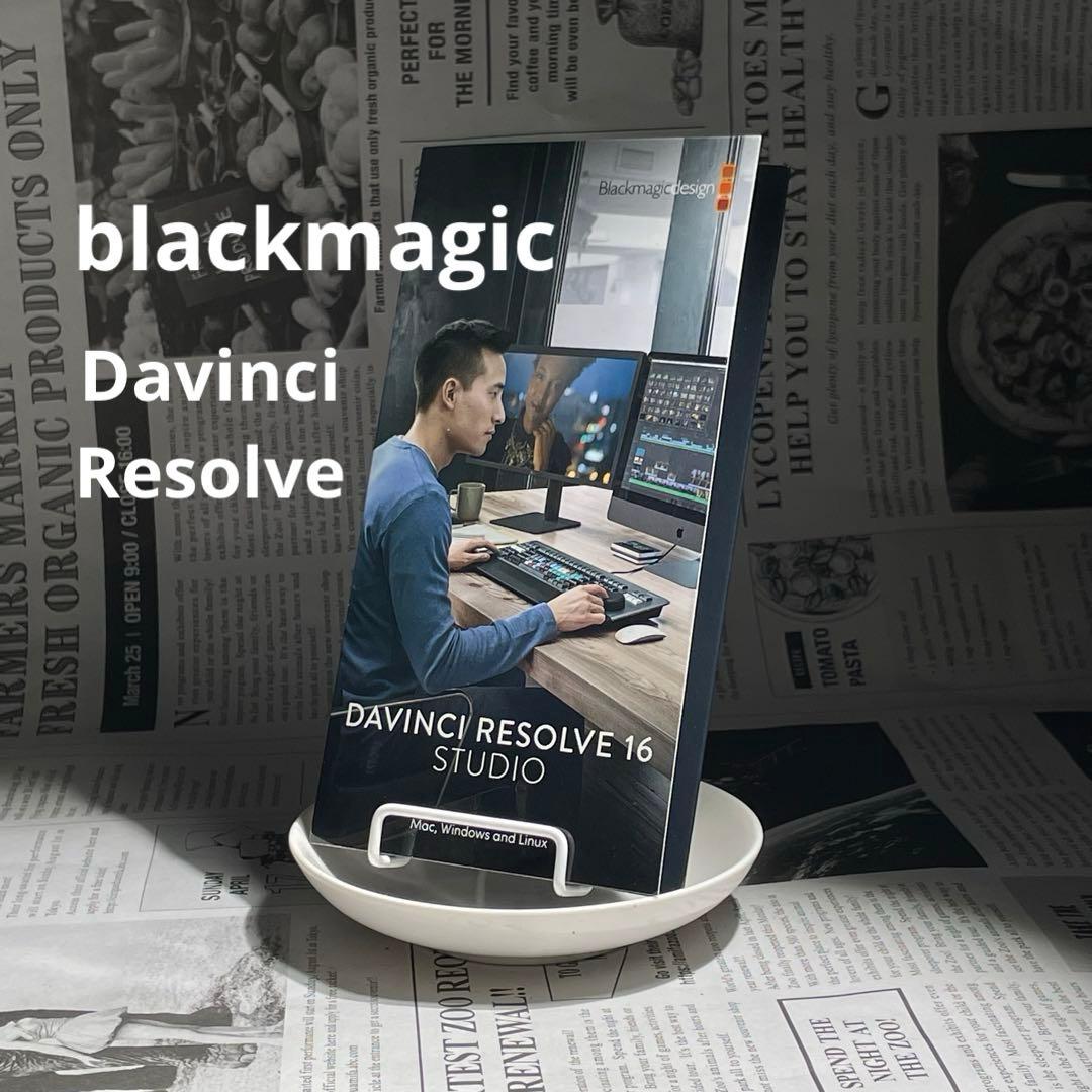 blackmagic Davinci Resolve 有料ライセンス