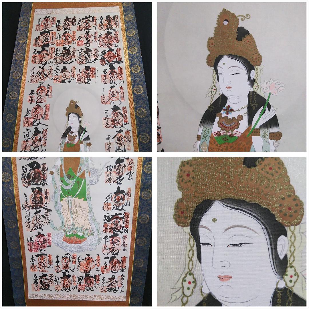 掛軸 西国三十三箇所 仏教 供箱（26）