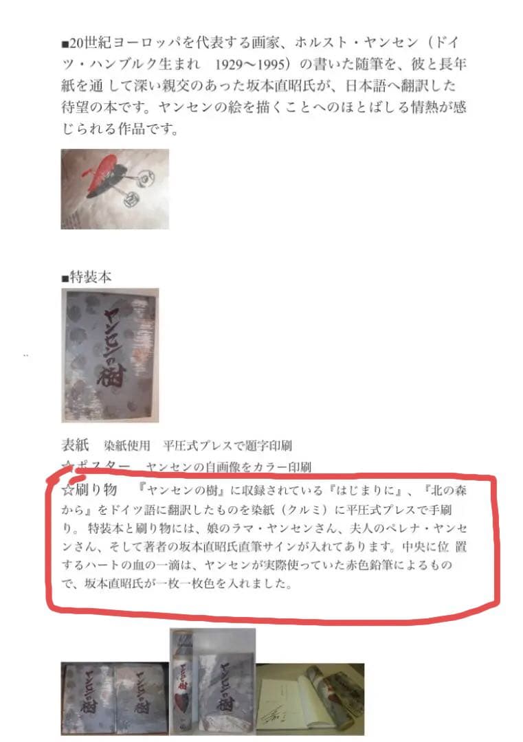 希少　ホルスト ヤンセン ヤンセンの樹　芸術　美大　アート ポスター　北斎