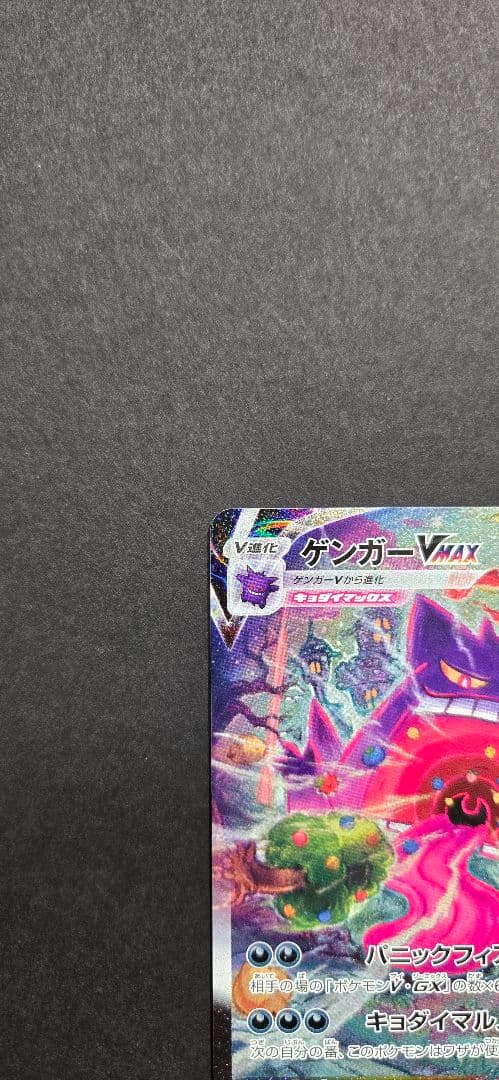 ゲンガーVMAX　sa