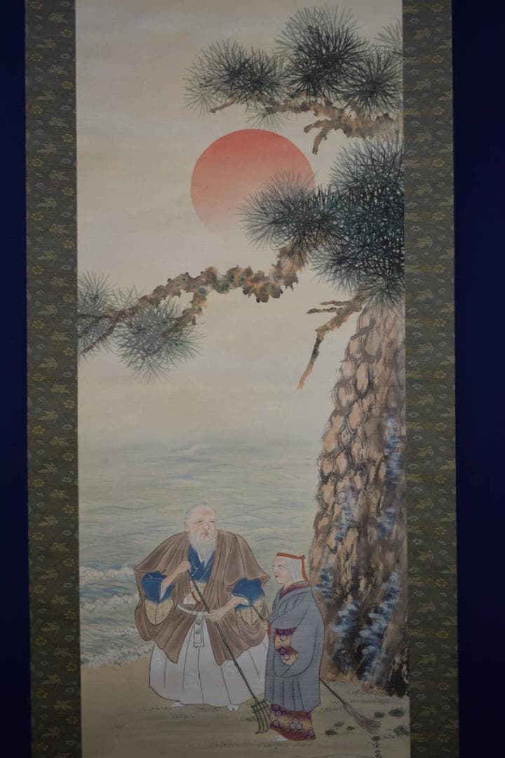 真作/芦州/高砂図/布袋屋掛軸HI-215