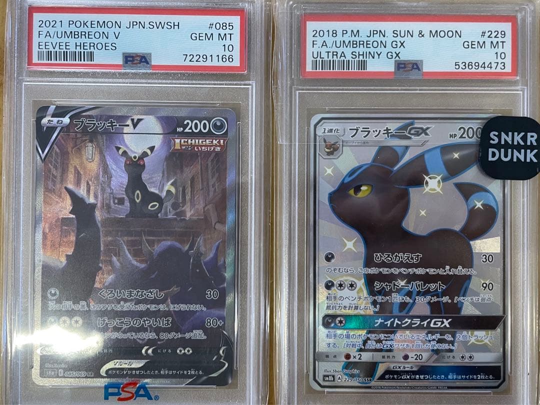 ブラッキーGX SSR PSA10　ブラッキーV SA PSA10