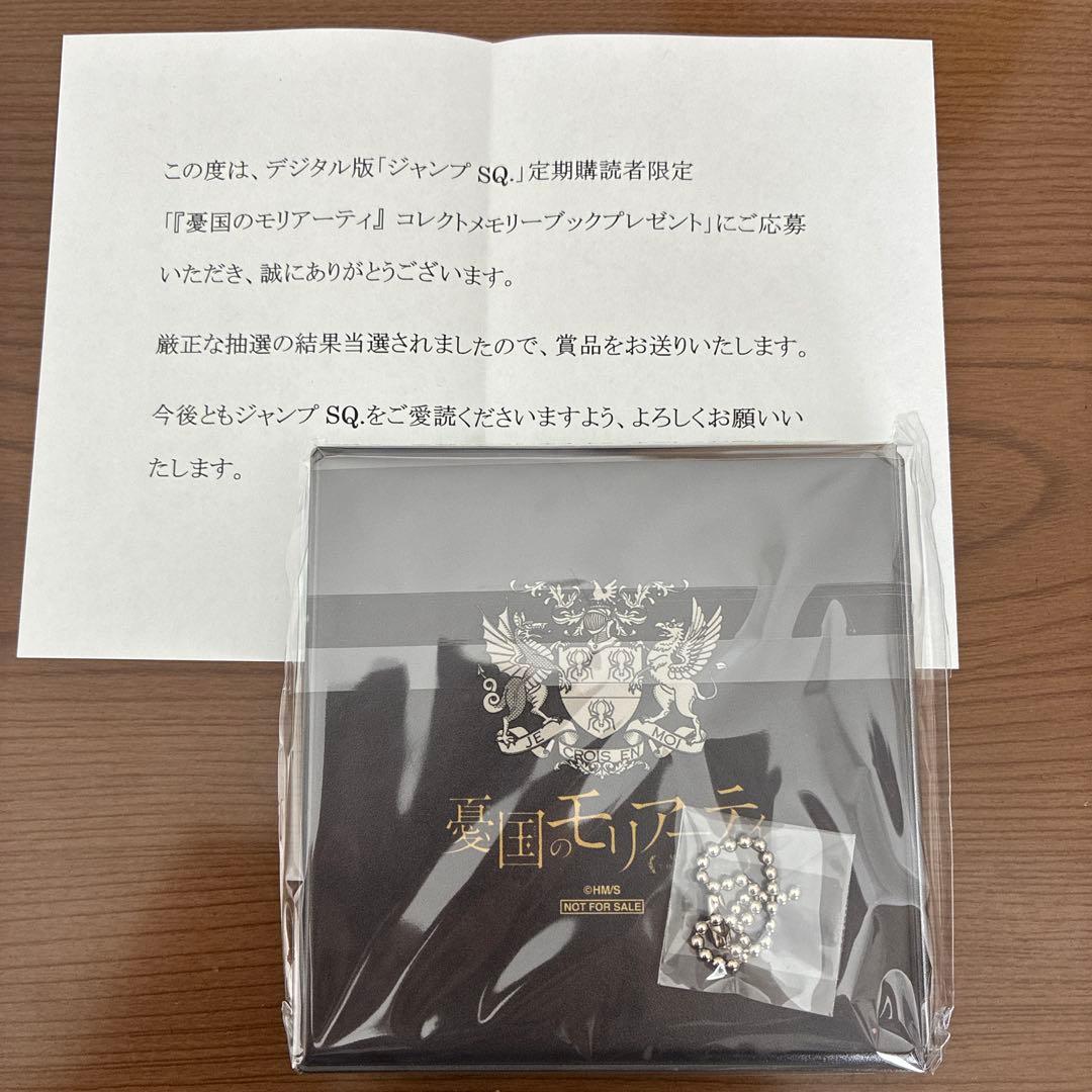憂国のモリアーティ　コレクトメモリーブック　ジャンプSQ. 憂モリ