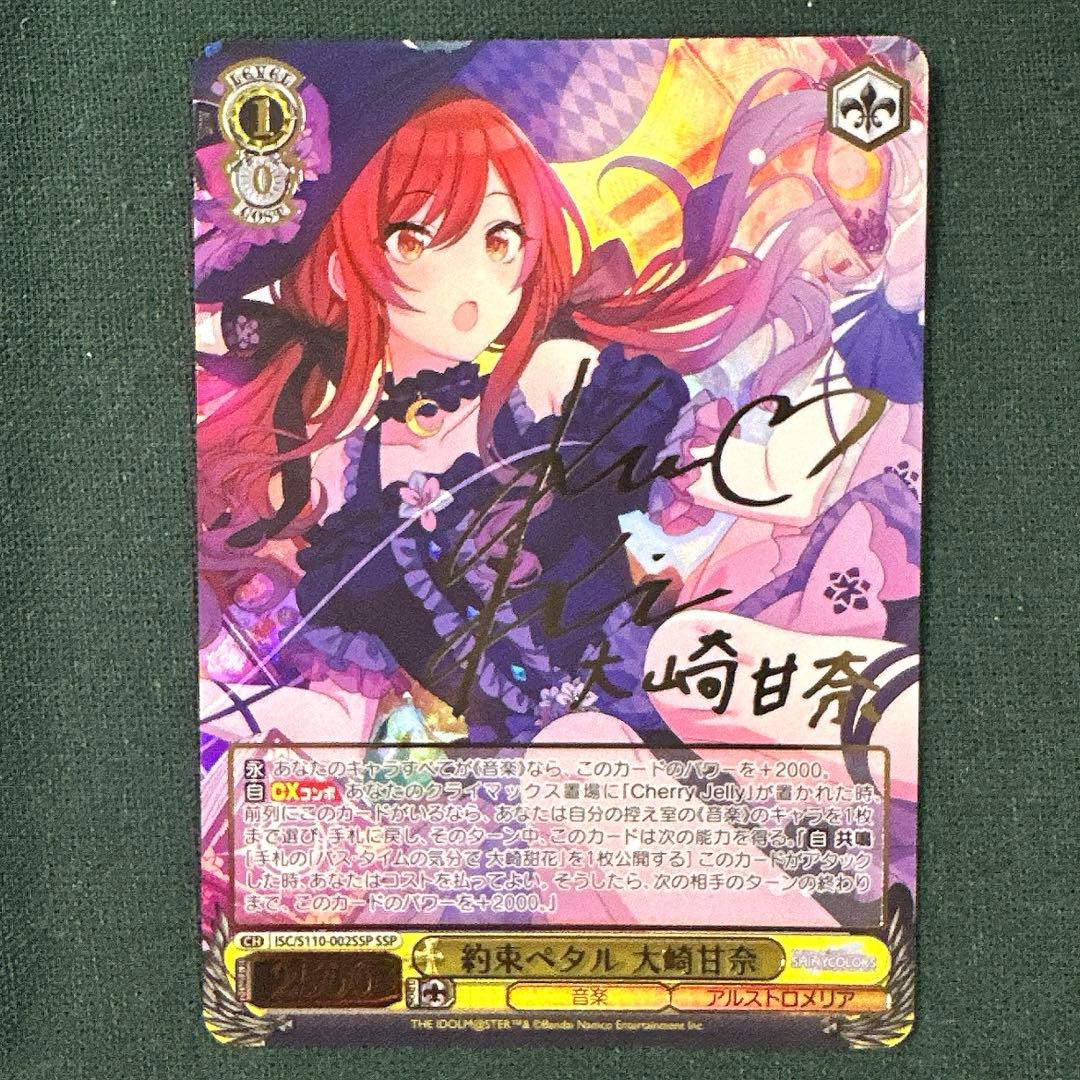 約束ペタル 大崎甘奈 SSP ヴァイス シャイニーカラーズ