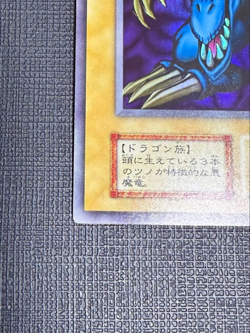 トライホーンドラゴン　初期　美品