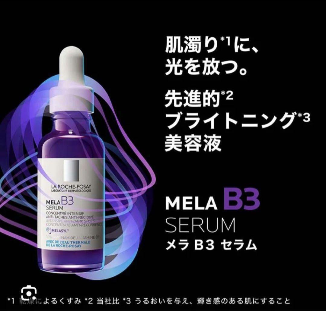 ラロッシュポゼ　メラB3セラム キット【数量限定】