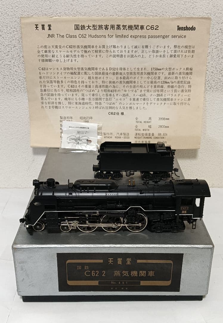 HOゲージ 天賞堂 Ｃ622号機蒸気機関車 No491、メンテナンス済