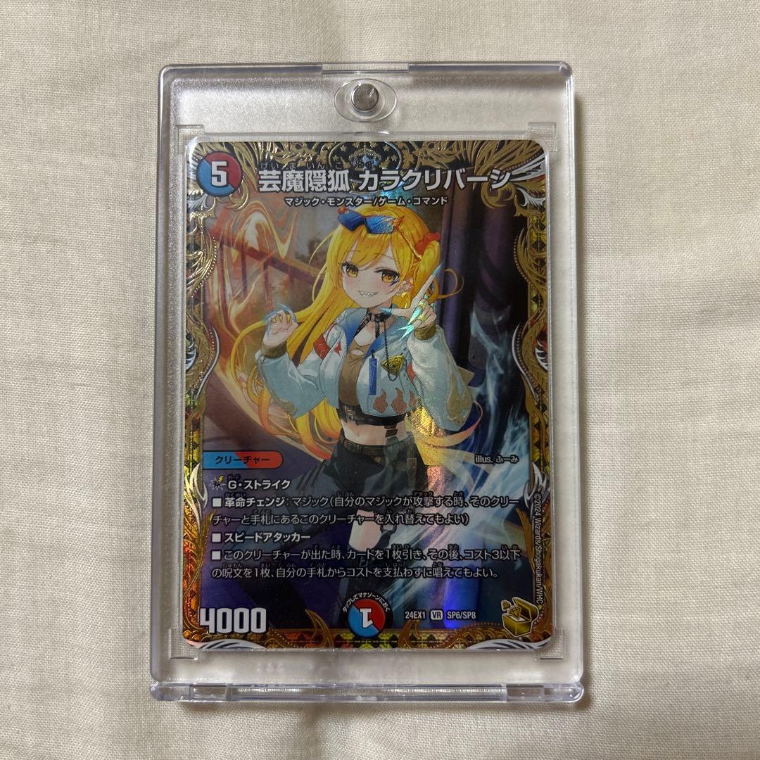 芸魔陰狐 カラクリバーシ 金トレジャー デュエルマスターズ