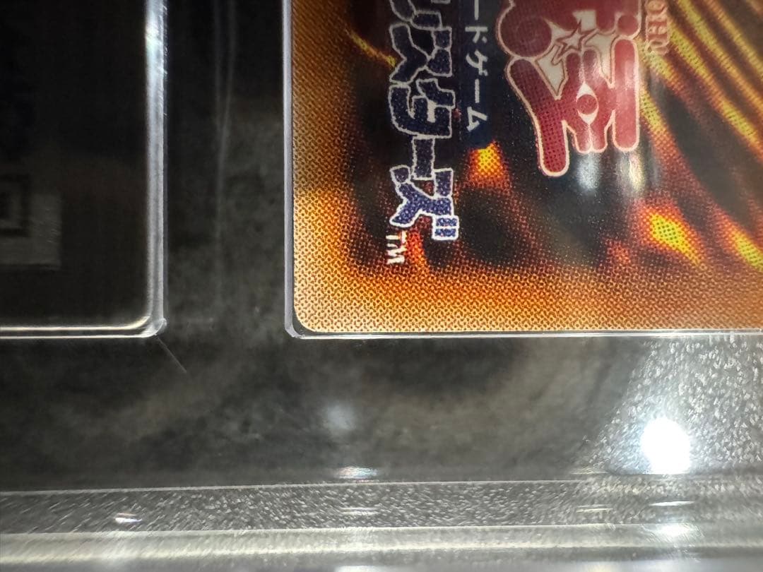 【ARS10】真紅眼の闇竜　レリーフ