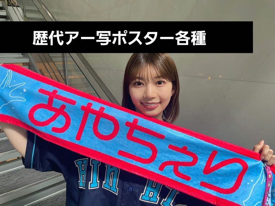 元日向坂46　高本彩花　歴代アー写公式ポスター　まとめ売り(12種)説明要欄参照