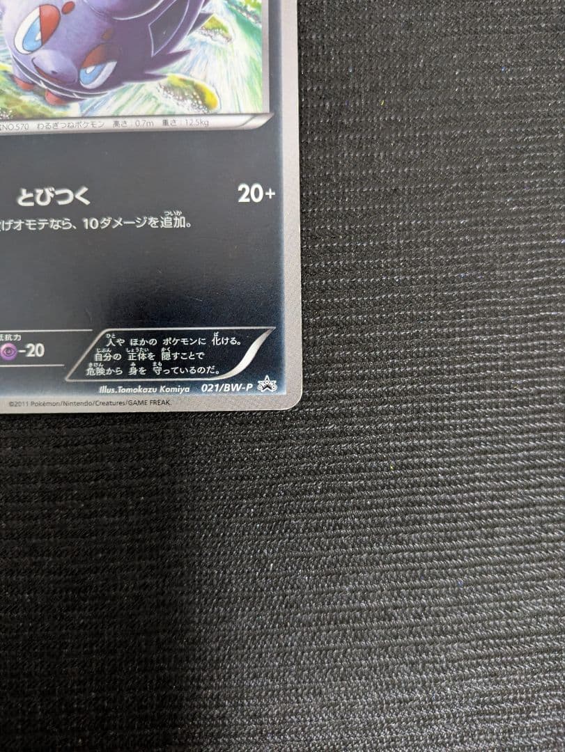 ゾロア プロモ ユニクロ Tシャツ 021/BW-P ポケモンカードゲーム