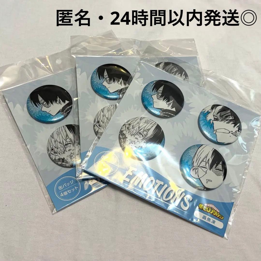 ヒロアカ 轟焦凍 emotions 缶バッジ　まとめ売り　3点