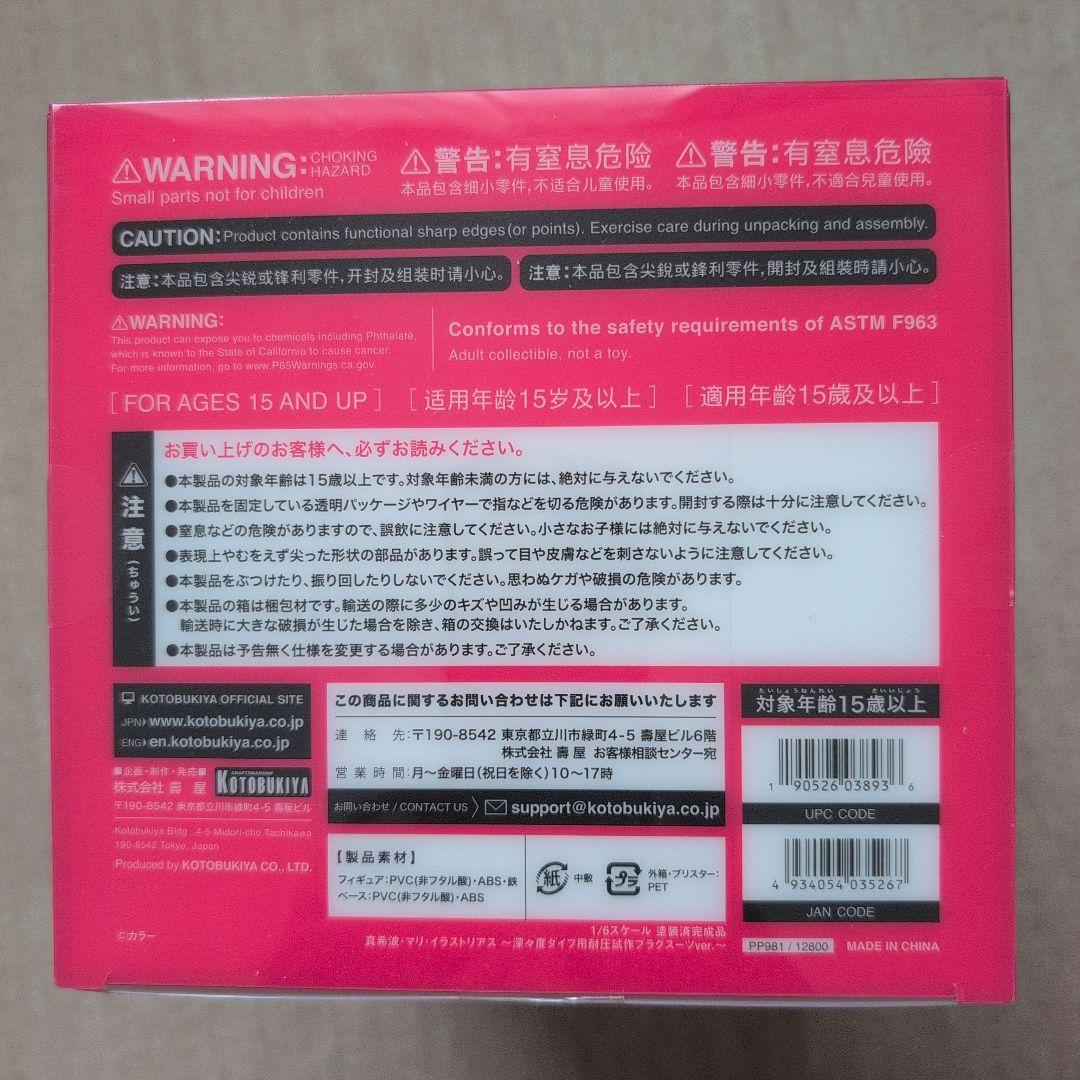 Mari Makinami Illustrious 1/8スケールフィギュア