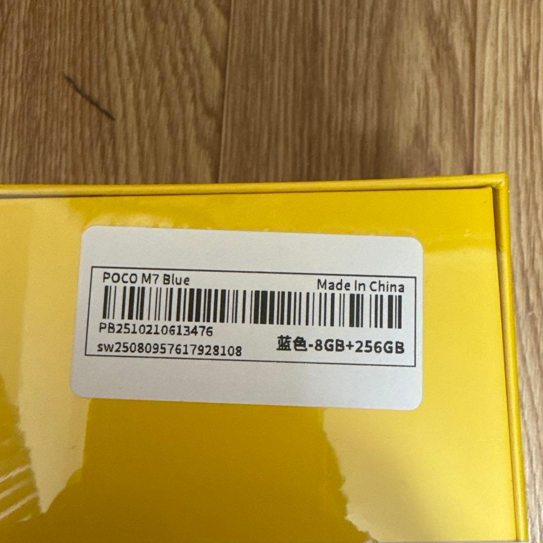POCO M7 青 8GB+256GB