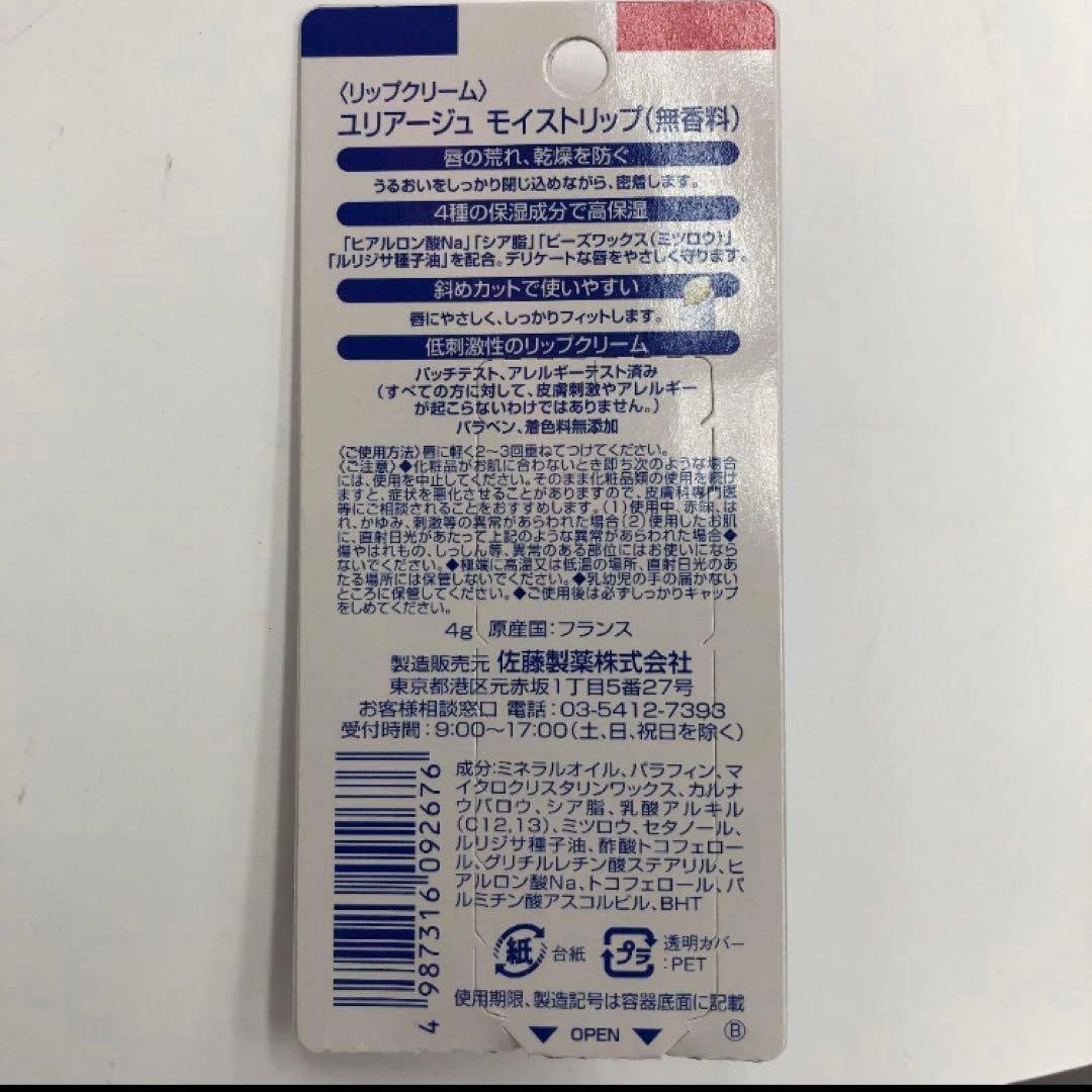 ユリアージュリップクリーム　無香料　15本‼️