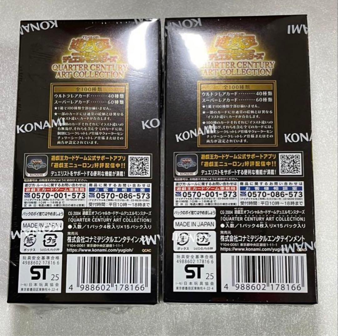 遊戯王OCG クォーターセンチュリーアートコレクション 2BOX シュリンク付き