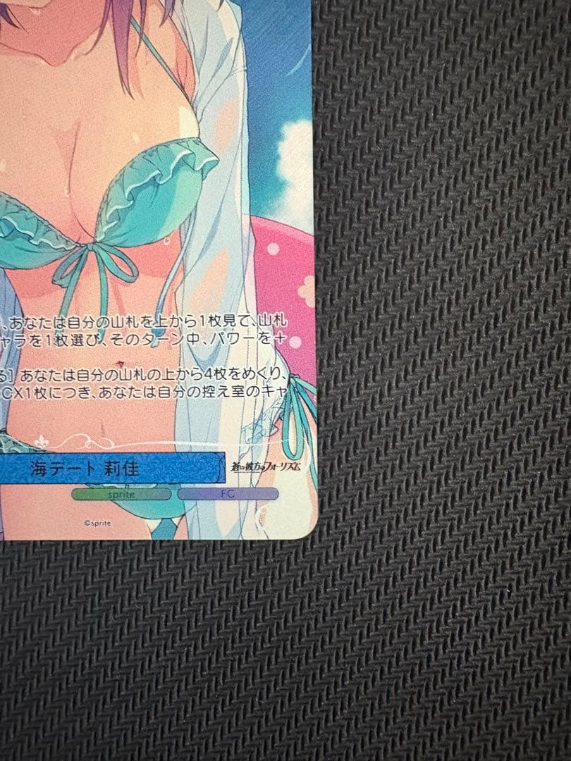 ヴァイスシュヴァルツロゼ　sprite 海デート　莉佳　SSP 1枚