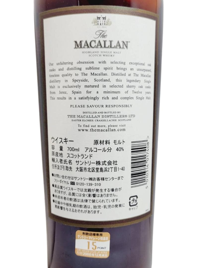 The MACALLANザ・マッカラン 12年 シェリーオークカスク 旧ボトル