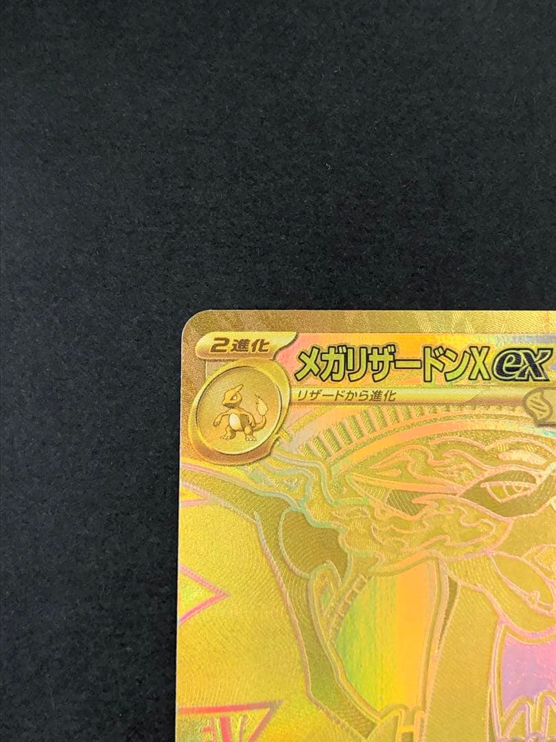 メガリザードンXex MUR 116/080