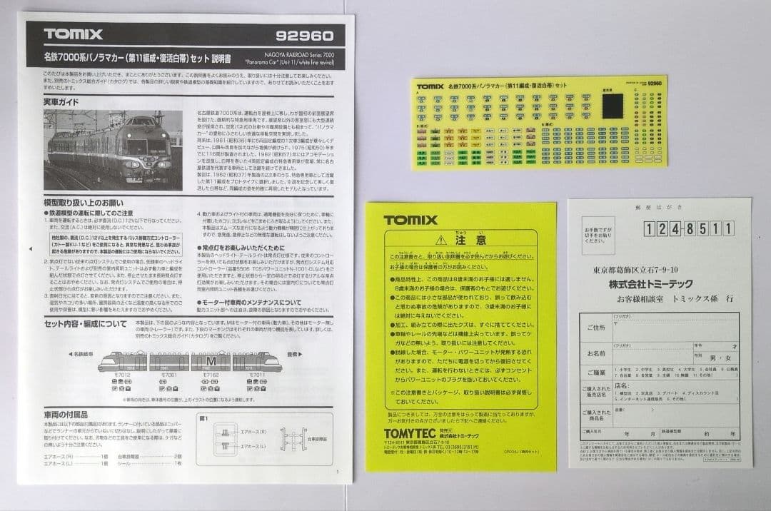 鉄道模型 名鉄7000系 第11編成 復活白帯 限定品！！