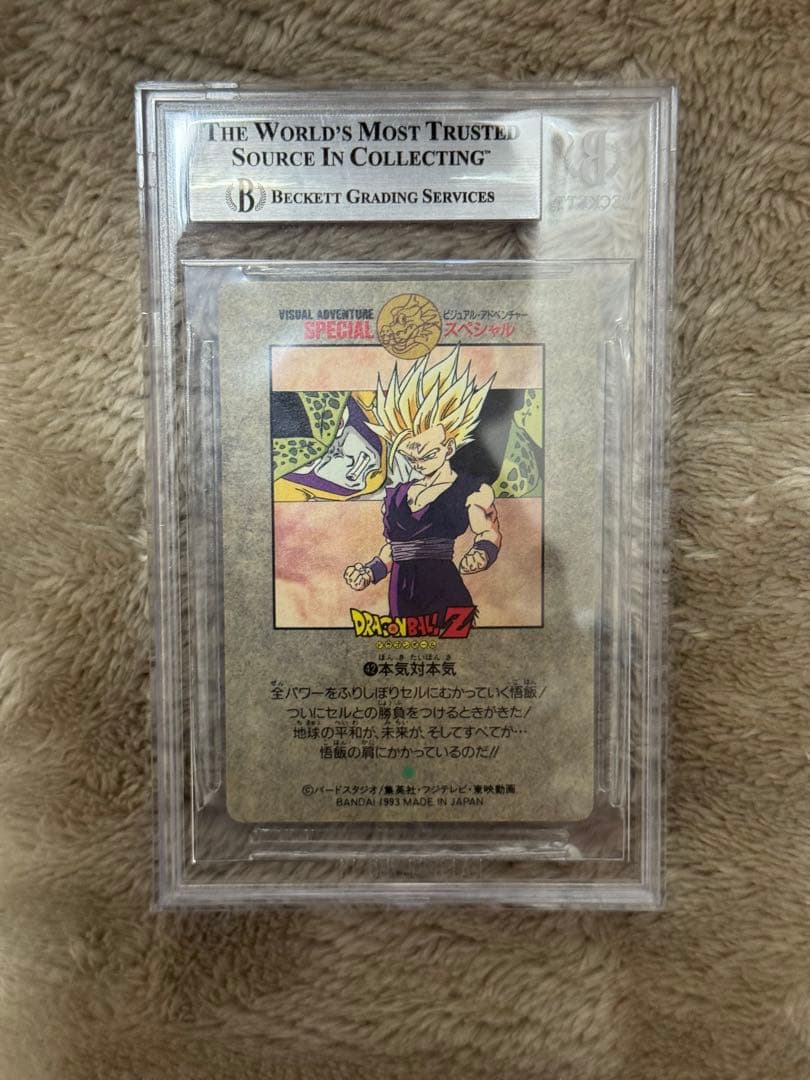 ビジュアルアドベンチャー スペシャル 孫悟飯 鑑定品 mint9